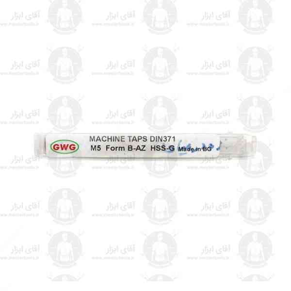 قلاویز ماشینی سایز 5 مارپیچ GWG قلاویز ماشینی سایز 5 مارپیچ GWG