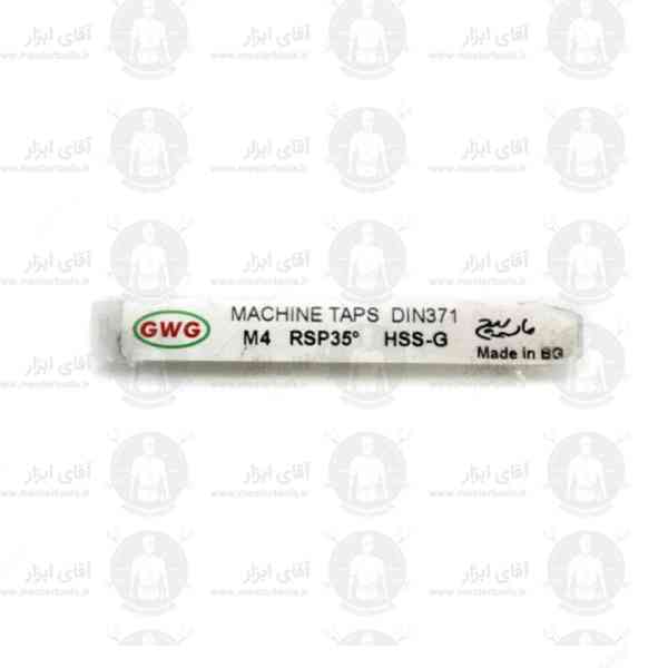 قلاویز ماشینی سایز 4 مارپیچ GWG قلاویز ماشینی سایز 4 مارپیچ GWG