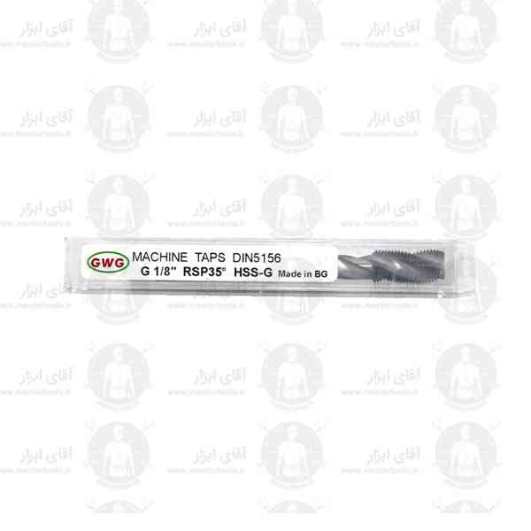قلاویز 1/8 اینچ 28 دنده لوله BSP ماشینی HSSG مارپیچ برند GWG قلاویز 1/8 اینچ 28 دنده لوله BSP ماشینی HSSG مارپیچ برند GWG