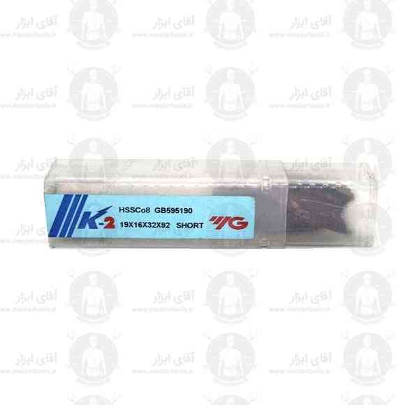 فرز انگشتی 19 میلیمتر آلیاژ کبالت سرتخت طول 92 میلیمتر برند YG فرز انگشتی 19 میلیمتر آلیاژ کبالت سرتخت طول 92 میلیمتر برند YG