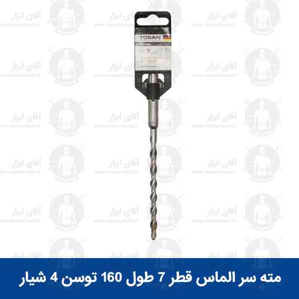 مته سر الماس چهار شیار طول 160 توسن TOSAN مته سر الماس چهار شیار طول 160 توسن TOSAN