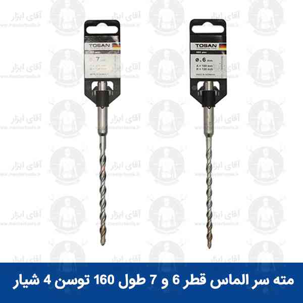 مته سر الماس چهار شیار طول 160 توسن TOSAN مته سر الماس چهار شیار طول 160 توسن TOSAN