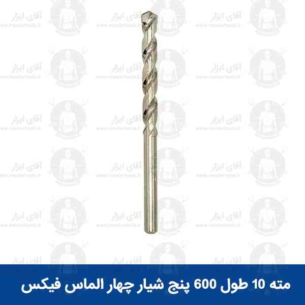 مته سر الماس قطر 10 طول 118 برند Diager فرانسه مته سر الماس قطر 10 طول 118 برند Diager فرانسه