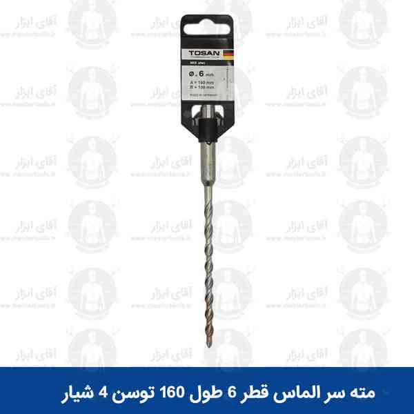 مته سر الماس چهار شیار طول 160 توسن TOSAN مته سر الماس چهار شیار طول 160 توسن TOSAN