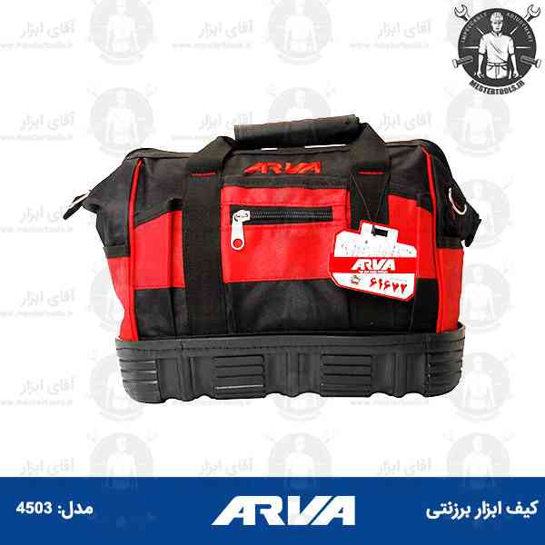 کیف ابزار برزنتی آروا ARVA کیف ابزار برزنتی آروا ARVA