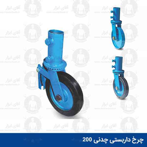 چرخ داربستی چدنی 200 ابتکار نوین چرخ داربستی چدنی 200 ابتکار نوین