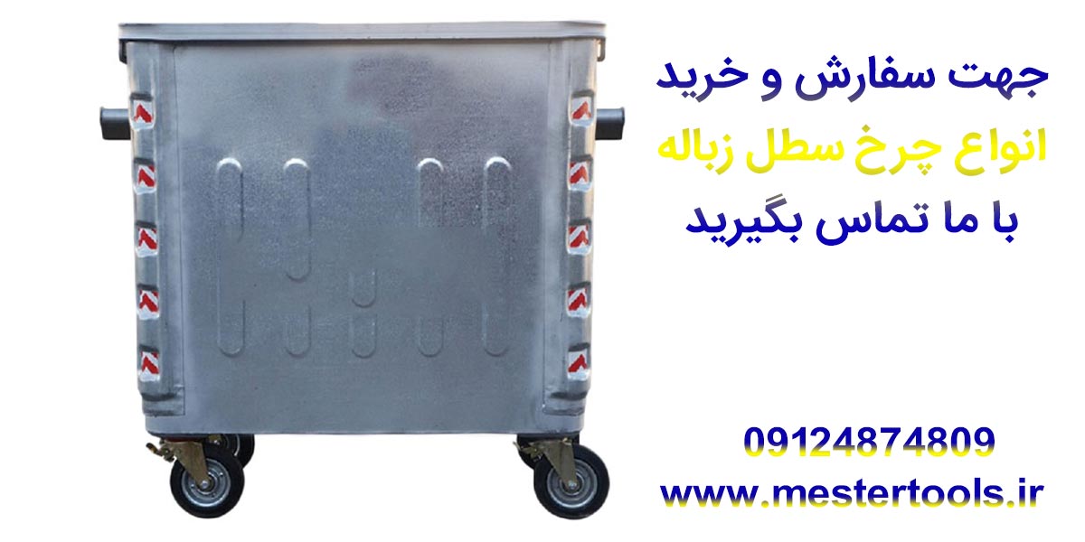 مقایسه چرخ سطل زباله رینگ فلزی و رینگ پلاستیکی مقایسه چرخ سطل زباله رینگ فلزی و رینگ پلاستیکی