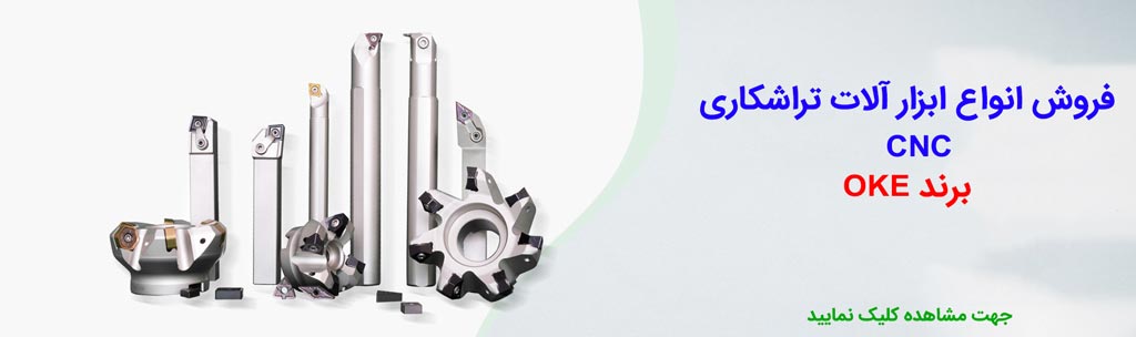 معرفی کمپانی OKE چین