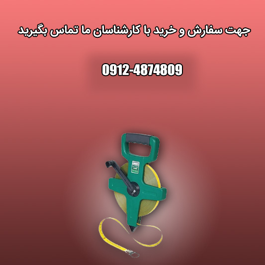 متر 50 متری اینسایز کد 7143-50: انتخابی حرفه&zwnj;ای برای اندازه&zwnj;گیری دقیق و بادوام