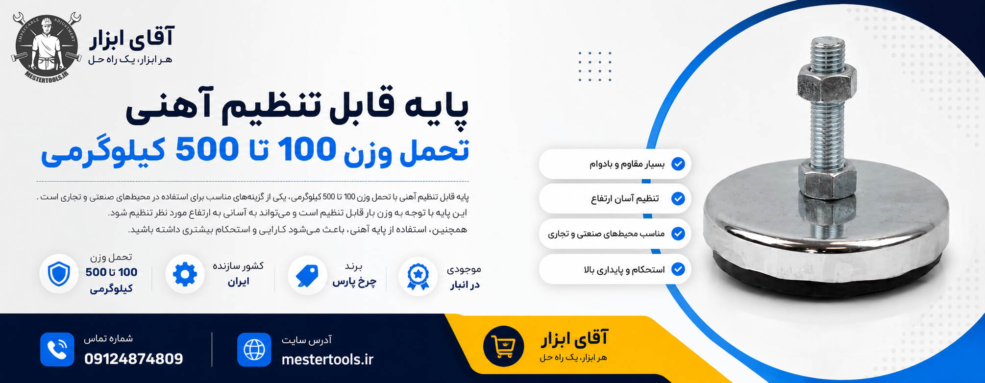 پایه قابل تنظیم از کجا بخریم؟ از معرفی تا خرید